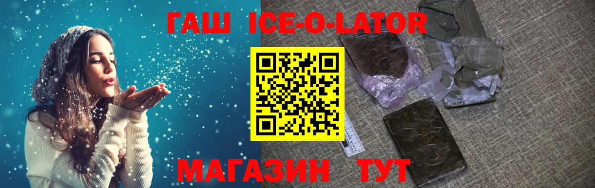 Спасск-Дальний  Гашиш ice o lator  ГАШ  ГАШИШ индика сатива  Вход с VPN 
