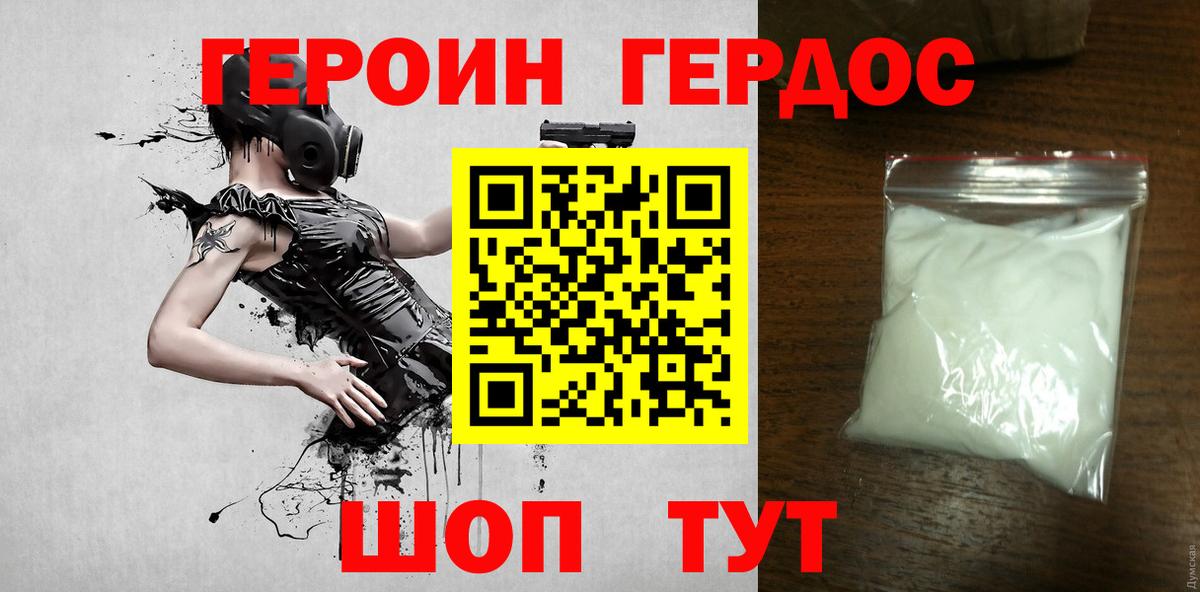 Спасск-Дальний  ГЕРОИН  Вход с VPN  ГЕРОИН хмурый 