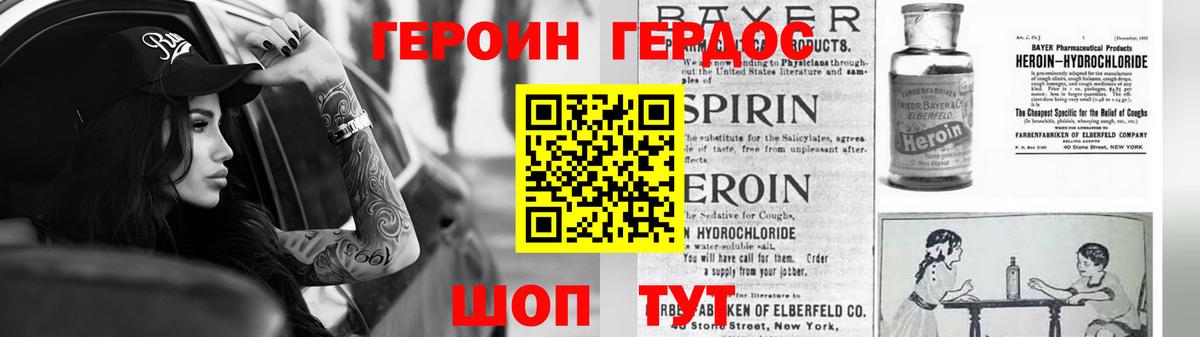 Героин хмурый Спасск-Дальний