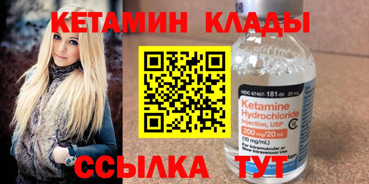 КЕТАМИН ketamine Спасск-Дальний