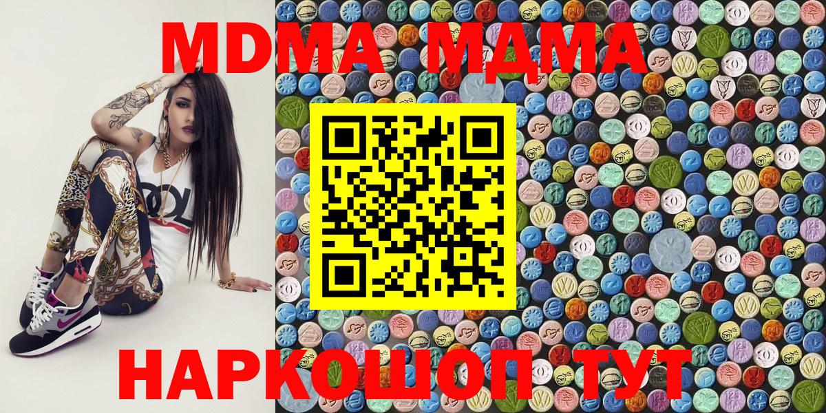 MDMA кристаллы Спасск-Дальний