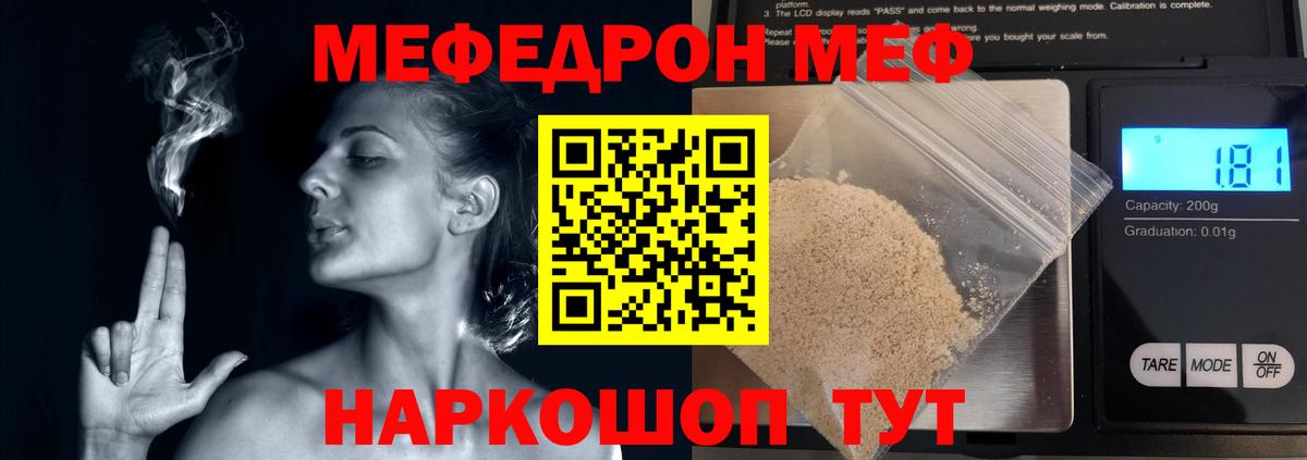 Меф мяу мяу мука Спасск-Дальний