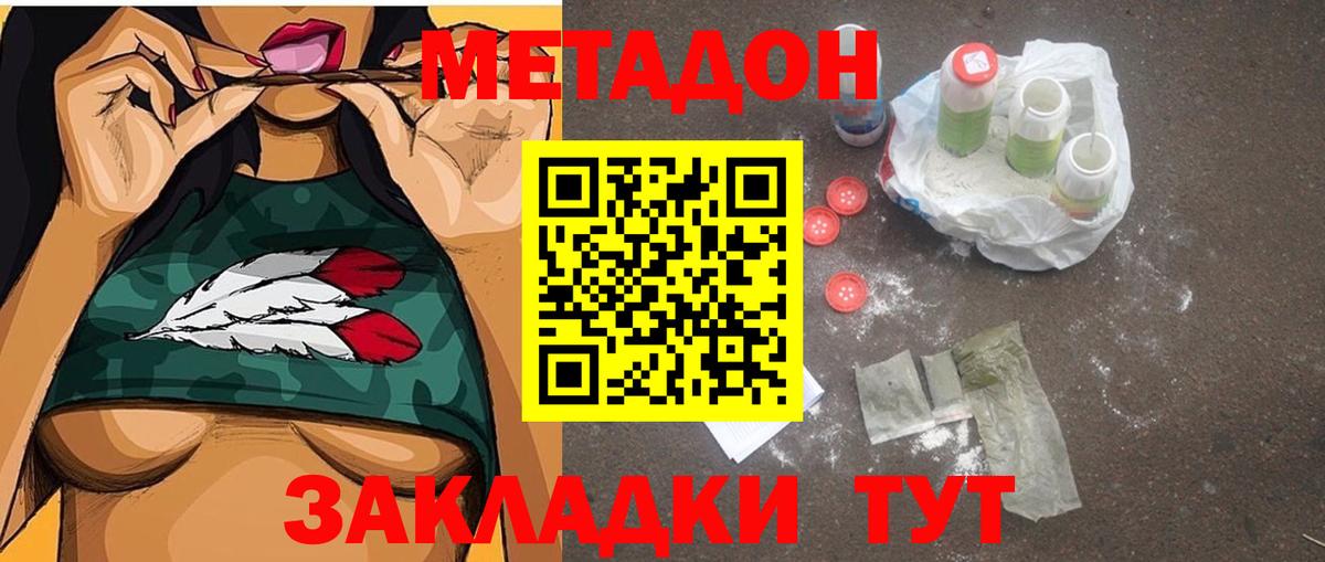 Метадон белоснежный  Метадон methadone  мега ТОР  Спасск-Дальний 