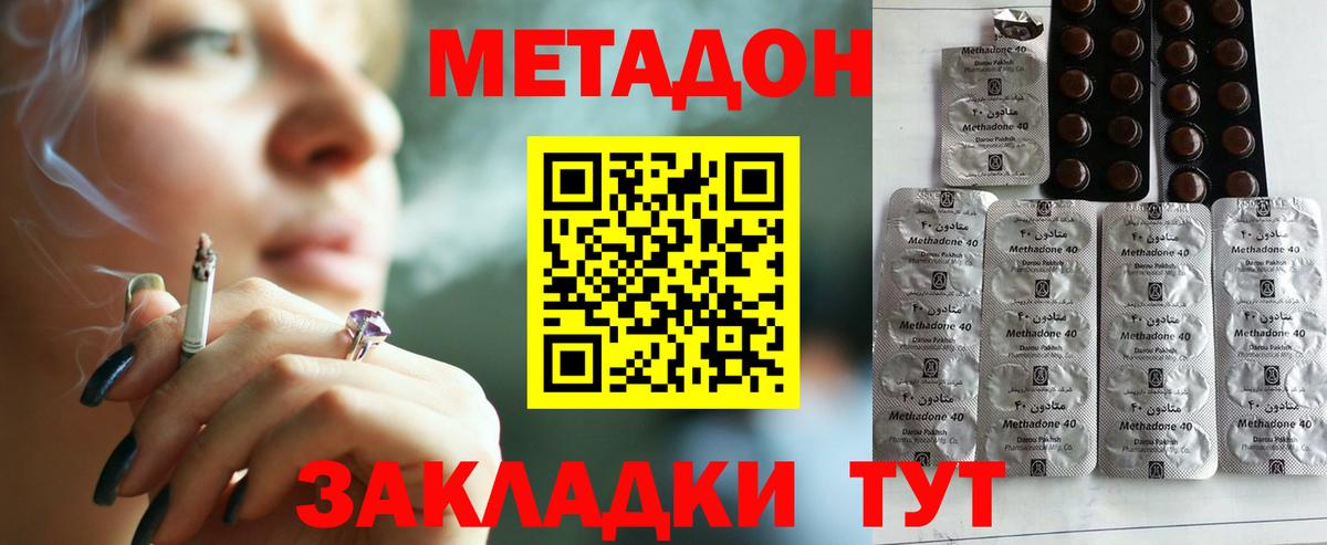 МЕТАДОН methadone Спасск-Дальний