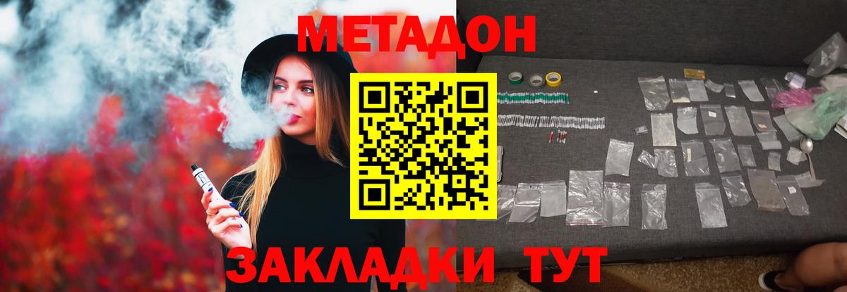 Метадон белоснежный  Вход с VPN  Спасск-Дальний 